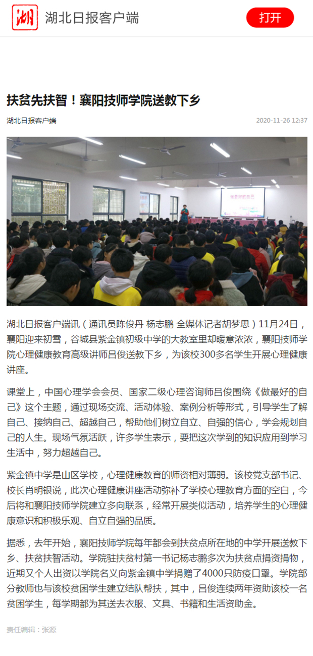 襄阳技师学院送教下乡.jpg